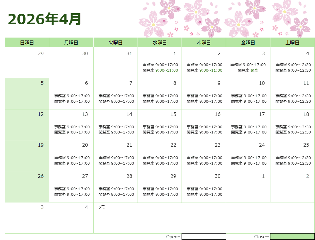 2026年4月の開室時間について