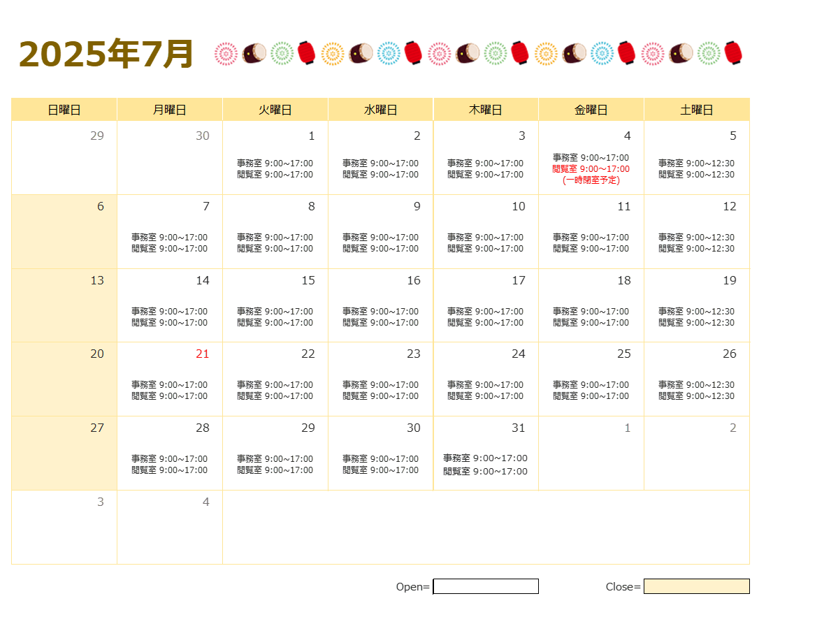 2025年7月の開室時間について