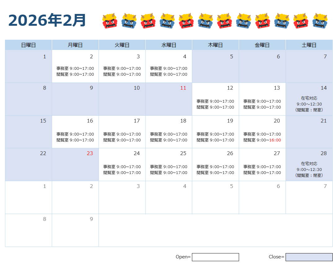 2026年2月の開室時間について