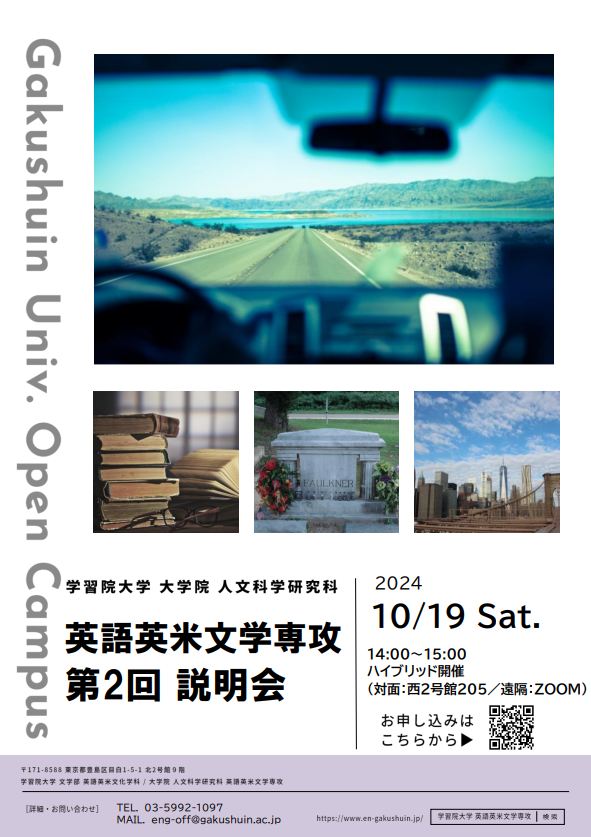 第2回大学院説明会のお知らせ