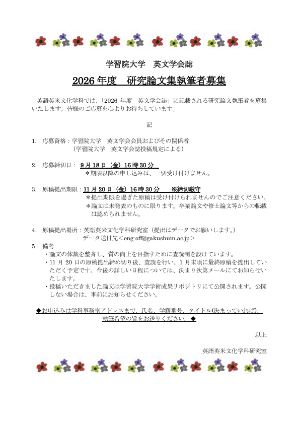2026年度 研究論文集執筆者募集