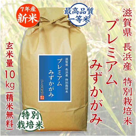 プレミアムみずかがみ - ひらた米穀店｜東大阪で玄米から精米