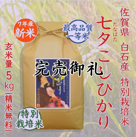 ⭐︎新米⭐︎幻のお米　七夕こしひかり20kg お米　特別栽培米　おまけ付き　送料込み 新米 七夕こしひかり 20kg 幻のお米 令和6年産 お米20kg 数量