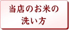お米の洗い方