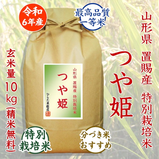 特別栽培米 つや姫 - ひらた米穀店|東大阪で玄米から精米する5 特別栽培米 つや姫 - ひらた米穀店|東大阪で玄米から精米する5