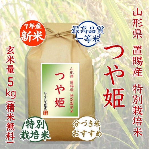 つや姫 - ひらた米穀店｜東大阪で玄米から精米する5つ星お米マイスター