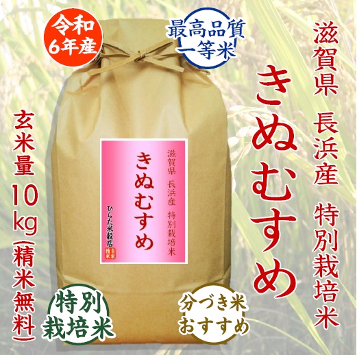 特別栽培きぬむすめ - ひらた米穀店|東大阪で玄米から精米する5 特別栽培きぬむすめ - ひらた米穀店|東大阪で玄米から精米する5
