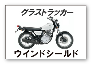 グラストラッカー