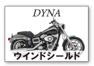 ダイナ　ウインドシールド
