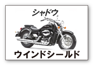 シャドウ