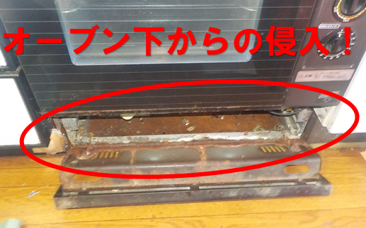 オーブン下からの侵入