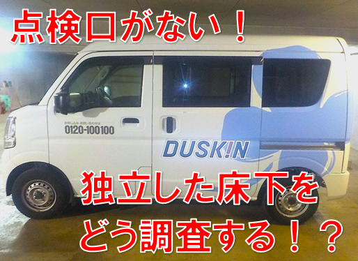 termite-control-tenkenkouganai-douyattetyousasuru