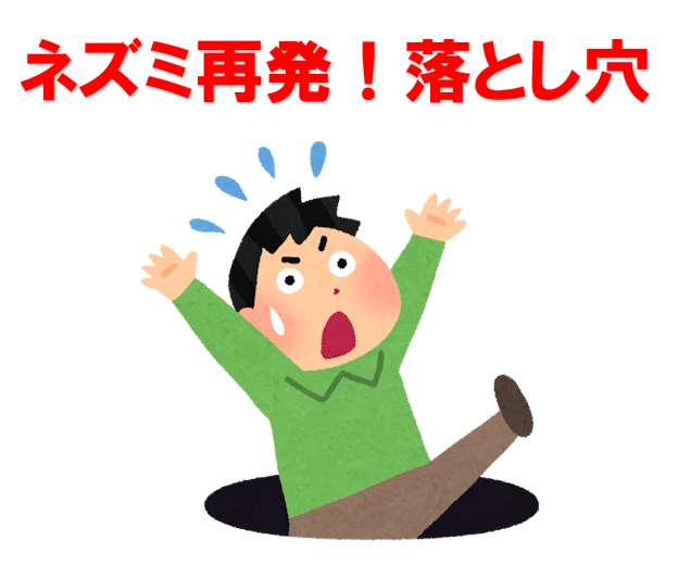 【再発にお悩みの方へ】ネズミ駆除を自分でやって失敗する「3つの落とし穴」とは？