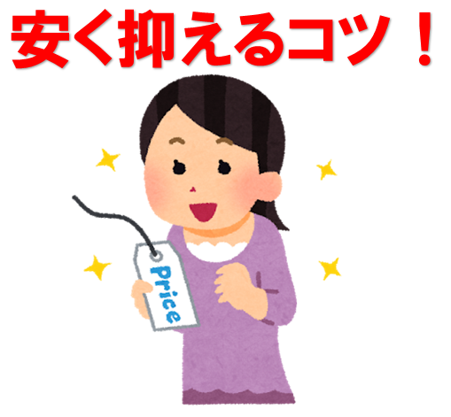 ネズミ駆除　安く抑えるコツ