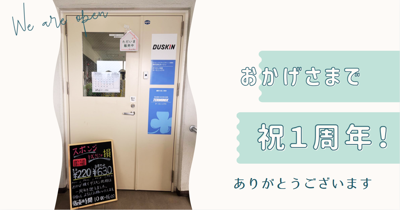【祝・1周年】必死だった事務員と、頼れる「害虫駆除のプロ」が歩んだ365日