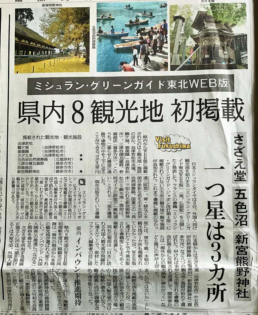 ミシュラン グリーンガイド東北web版で さざえ堂 五色沼 新宮熊野神社 がひとつ星獲得 ウルトラマン 温泉 観光 フード福島は福島県内の情報を提供します ミシュラン グリーンガイド東北web版で さざえ堂 五色沼 新宮熊野神社 がひとつ星獲得 ウルトラマン 温泉 観光 フード福島は福島県内の情報を提供します