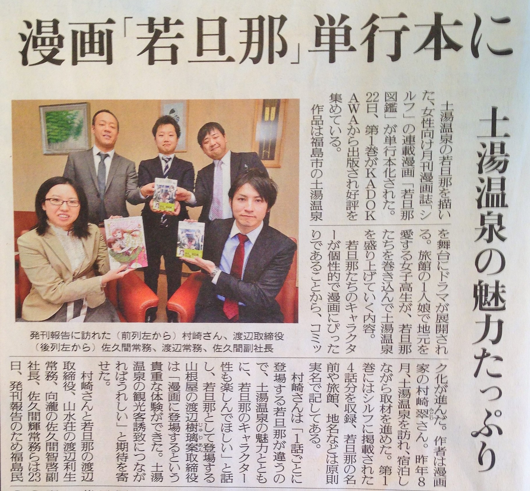コミック 若旦那図鑑 第1巻発売に合わせて漫画家 村崎 翠さん来福 ウルトラマン 温泉 観光 フード福島は福島県内の情報を提供します コミック 若旦那図鑑 第1巻発売に合わせて漫画家 村崎 翠さん来福 ウルトラマン 温泉 観光 フード福島は福島県内の情報を提供します