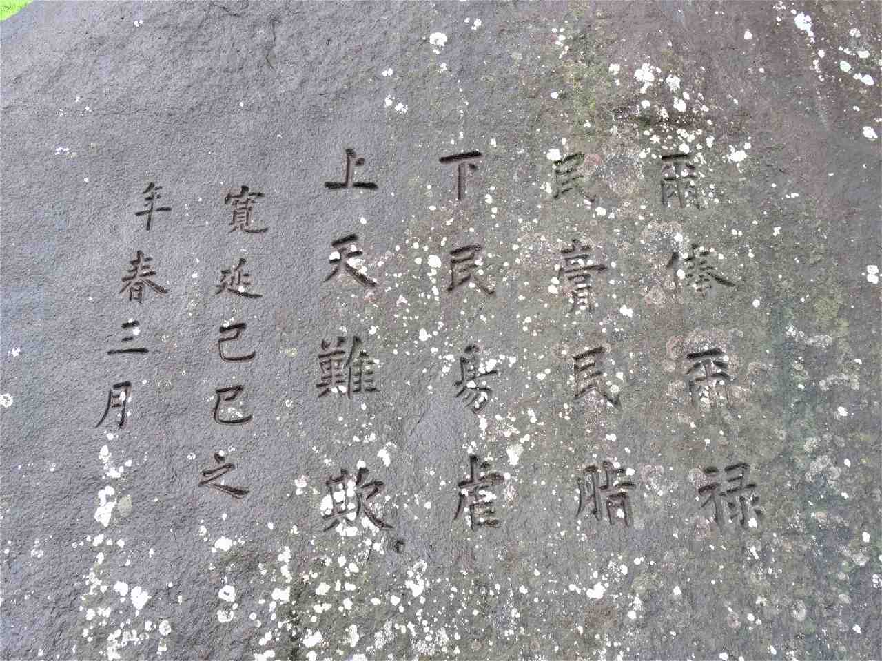 二本松市 国指定史跡 旧二本松藩戒石銘碑国指定史跡 旧二本松藩戒石銘碑（きゅうにほんまつはんかいせきめいひ）とは？岩井田昨非(いわいださくひ)とは？