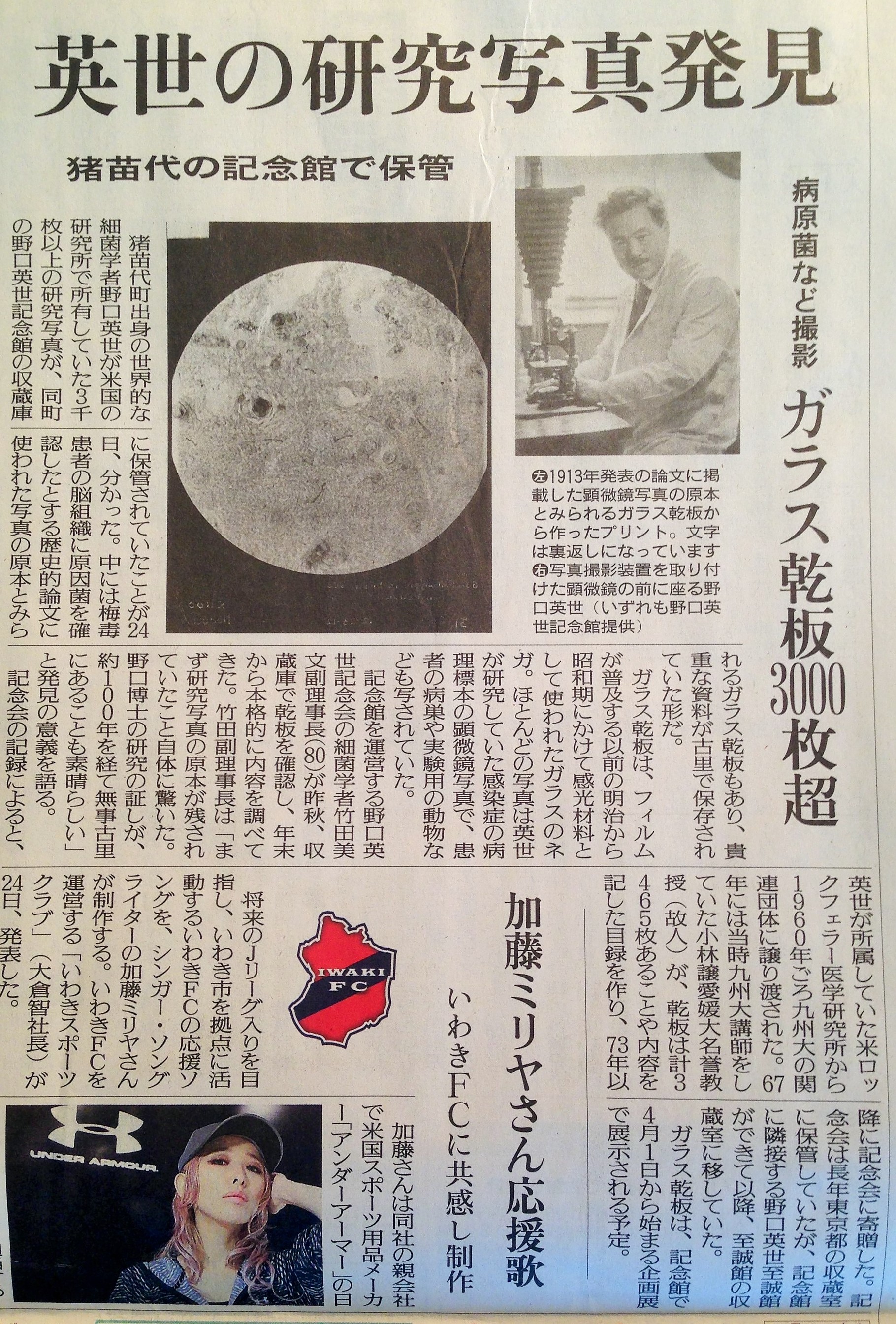 野口英世の研究写真発見される ウルトラマン 温泉 観光 フード福島は福島県内の情報を提供します 野口英世の研究写真発見される ウルトラマン 温泉 観光 フード福島は福島県内の情報を提供します