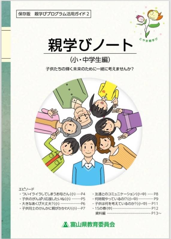 コロナ禍だからこそ親子のコミュニケーションに寄り添うサポート