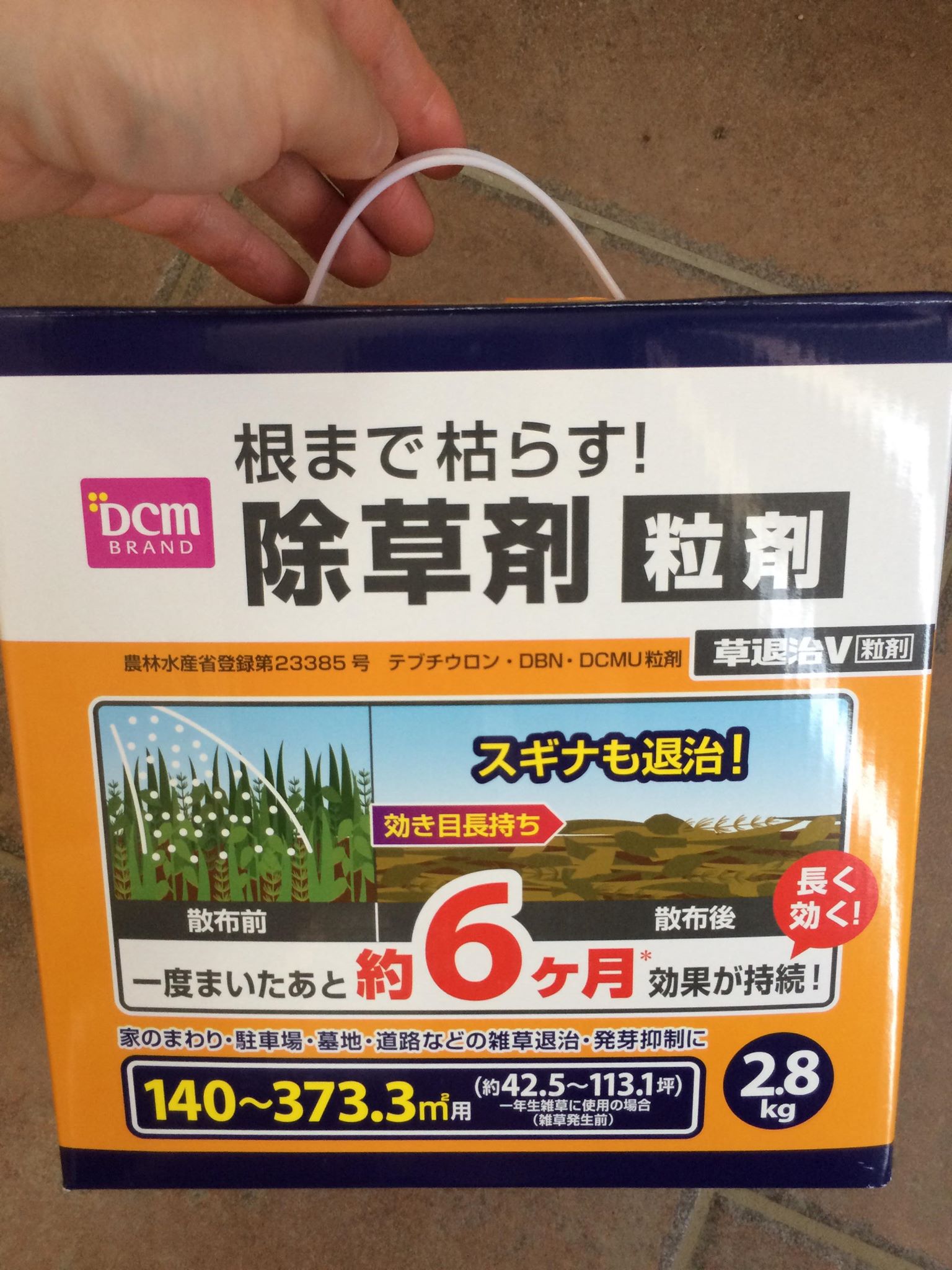 クリニックの駐車場にまいてる除草剤 愛知県春日井市のみやこ内科クリニック 早朝診療している春日井市の内科 クリニックの駐車場にまいてる除草剤 愛知県春日井市のみやこ内科クリニック 早朝診療している春日井市の内科
