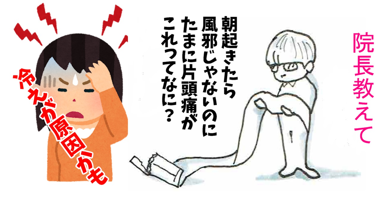 朝起きたら頭が痛い 愛知県春日井市のみやこ内科クリニック 早朝診療している春日井市の内科 朝起きたら頭が痛い 愛知県春日井市のみやこ内科クリニック 早朝診療している春日井市の内科