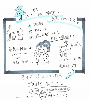 コロナウイルスで手洗いやアルコール消毒をしていたら手が荒れたイラスト