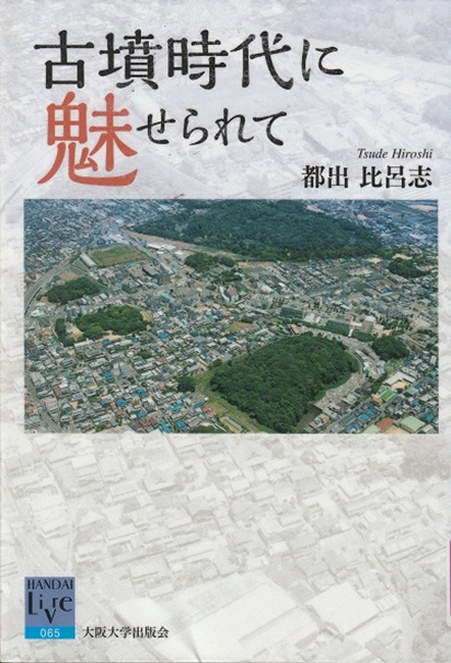 私のおすすめの書籍　～その12～　 推薦　歴史の里マイスターの会　O崎