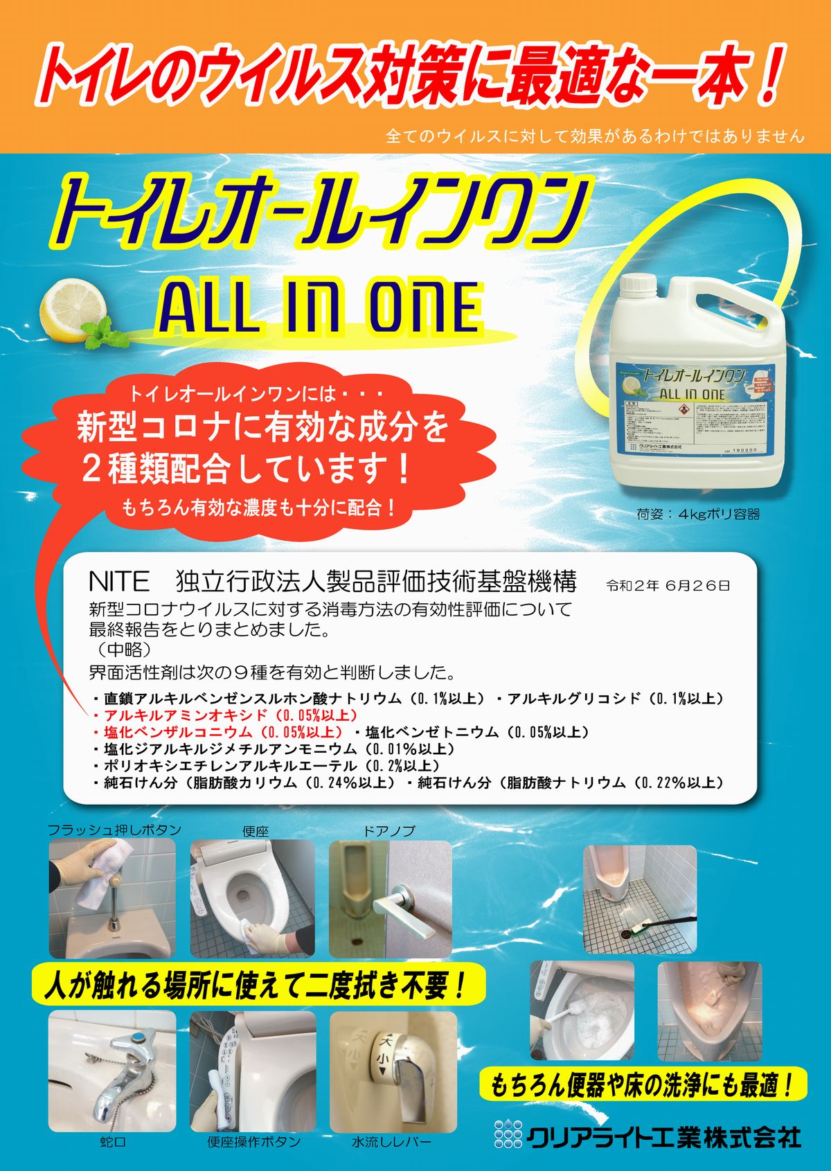 クリアライト工業株式会社 水の総合メーカー!OEMもお任せ!!