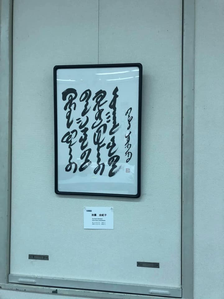 ノタックモンゴル文字書道教室 - モンゴル語教室ノタック
