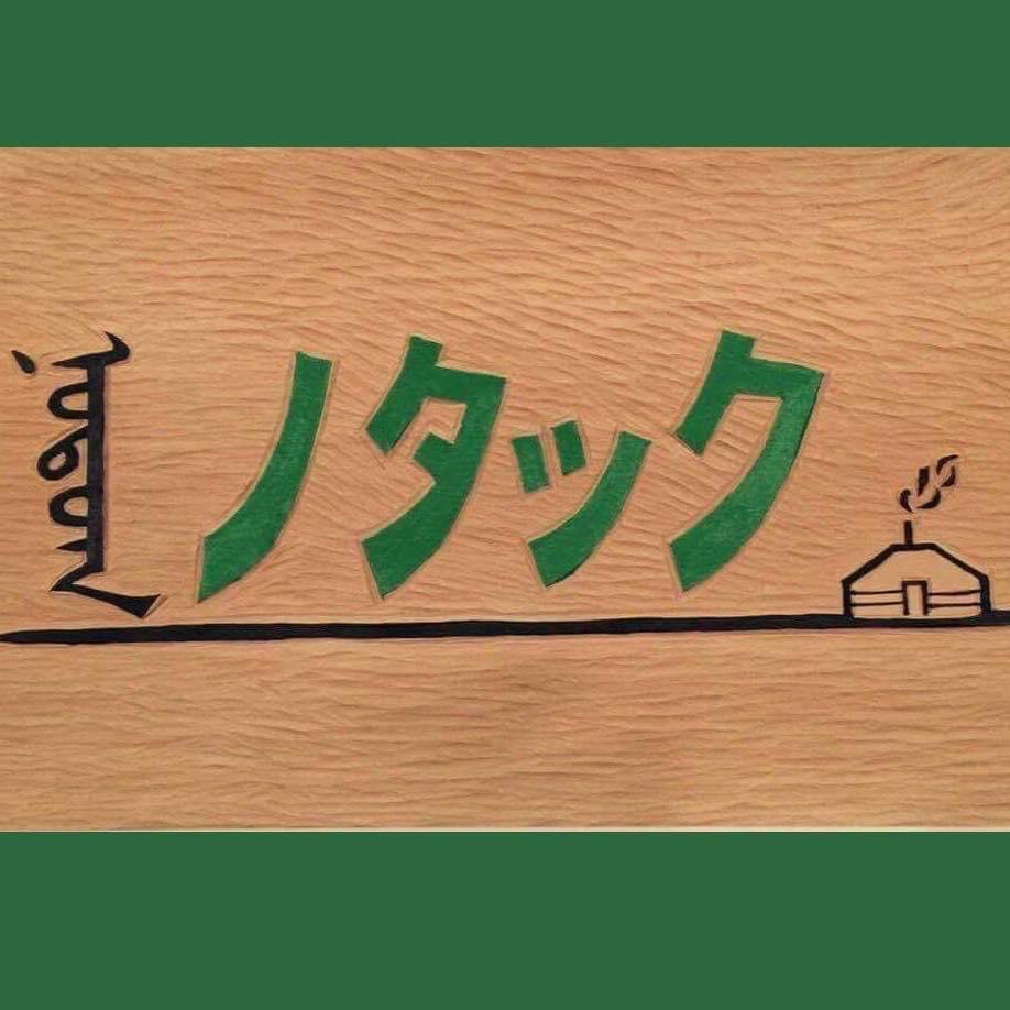 モンゴル-日本-英語 技術専門用語集 第5版