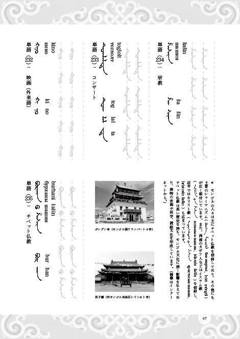 伝統モンゴル文字 なぞり書き練習帳』12月1日発売予定／予約受付中