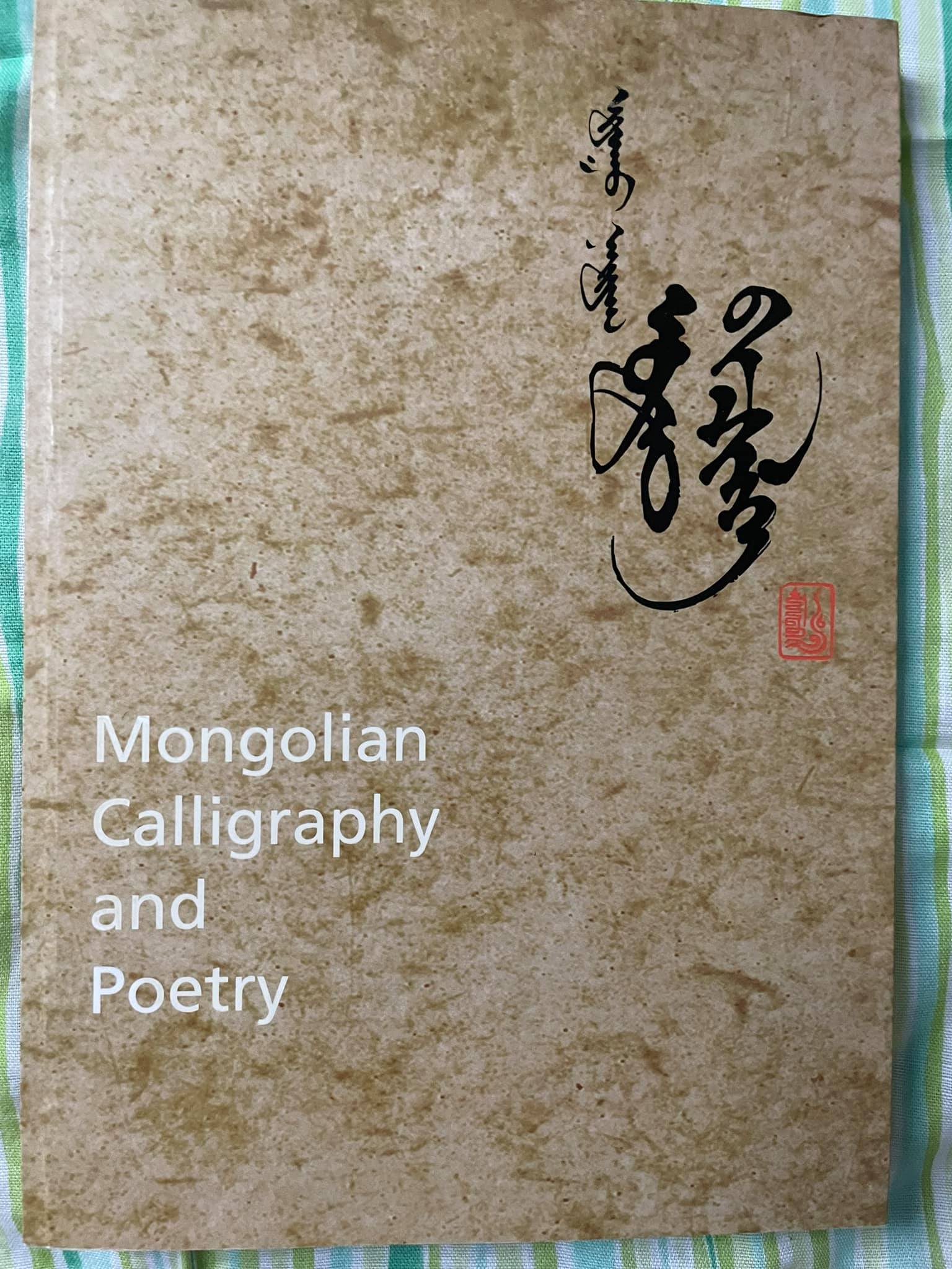 ノタックモンゴル文字書道教室 - モンゴル語教室ノタック
