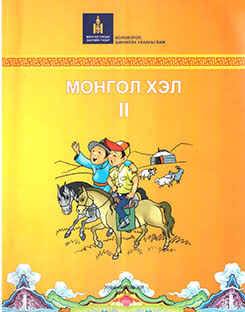 ノタック書店 - モンゴル語教室ノタック MONGOLIAN LANGUAGE