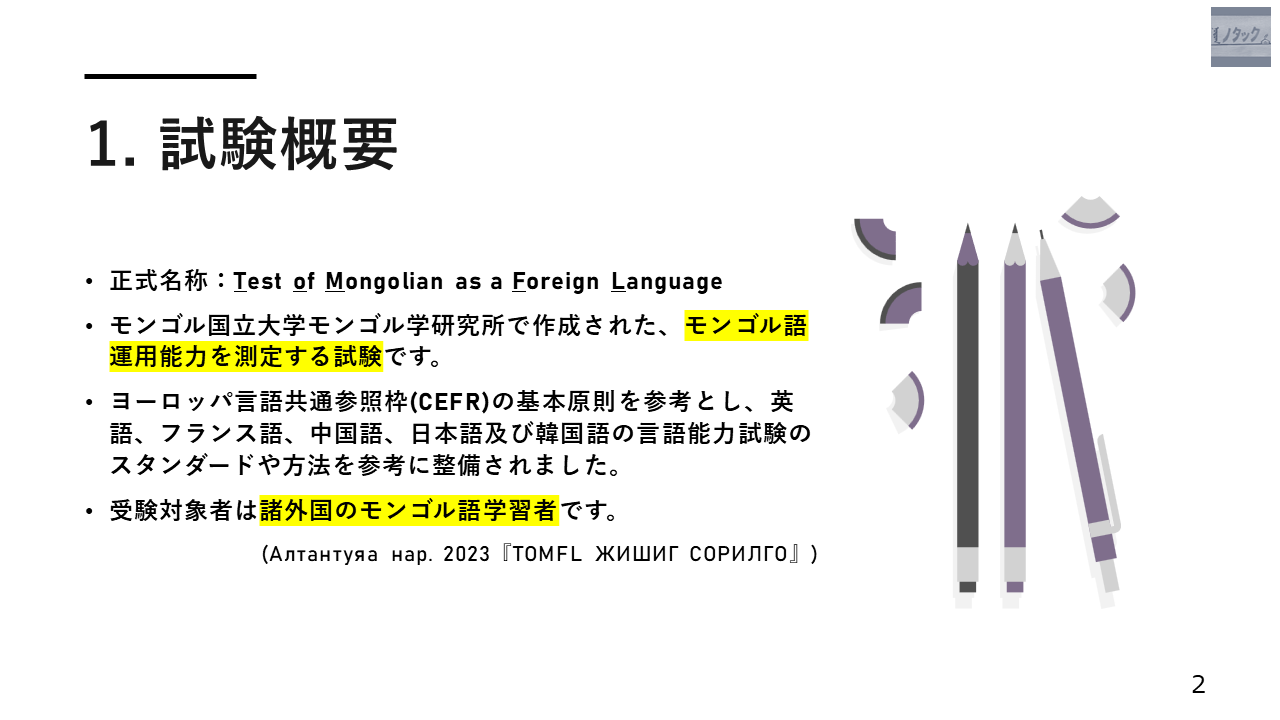 TOMFL 試験参加受付 参加希望の日程とコースを書いて送って