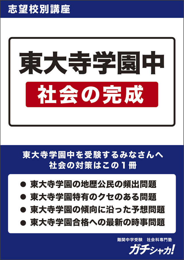 ガチシャカ　青山学院中　社会の完成 ガチシャカ 青山学院中 社会の完成 ガチシャカ 青山学院中 社会