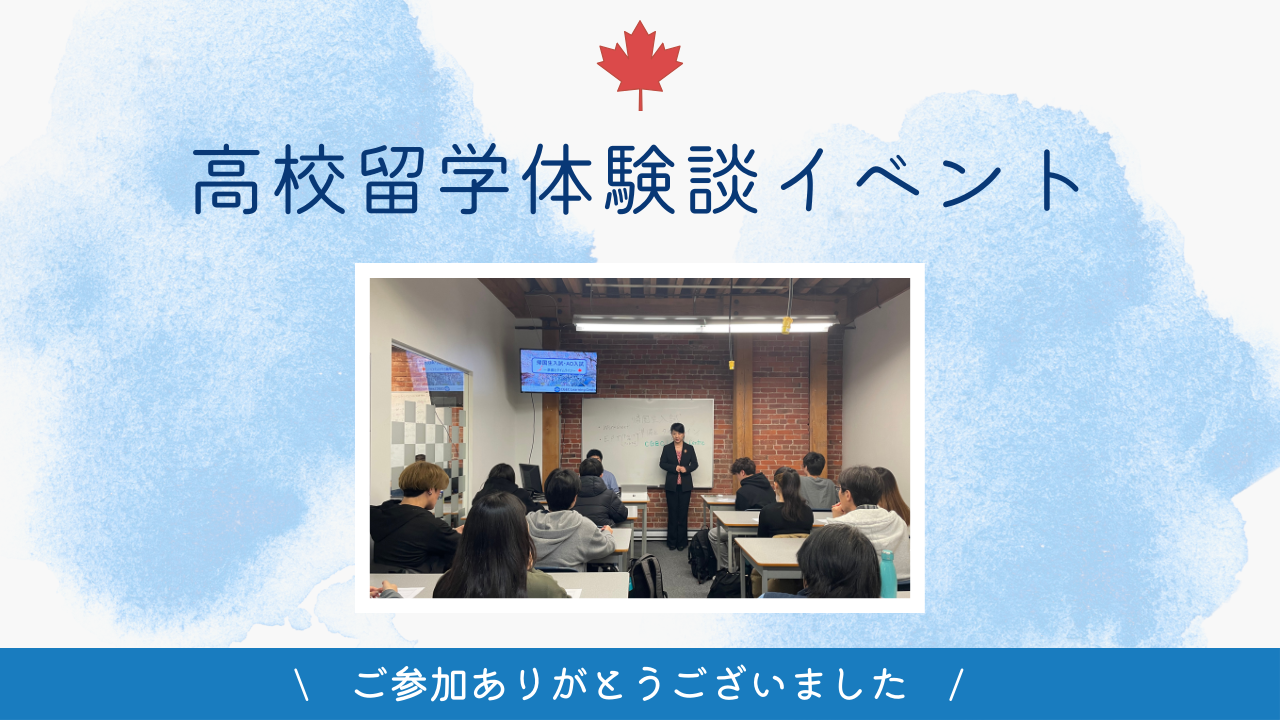 【帰国生入試説明会】開催報告！