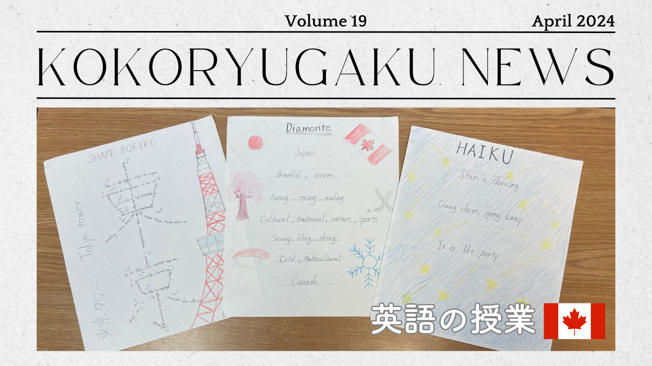 【カナダ高校留学】KOKORYUGAKU MAGAZINE - vol.19 -