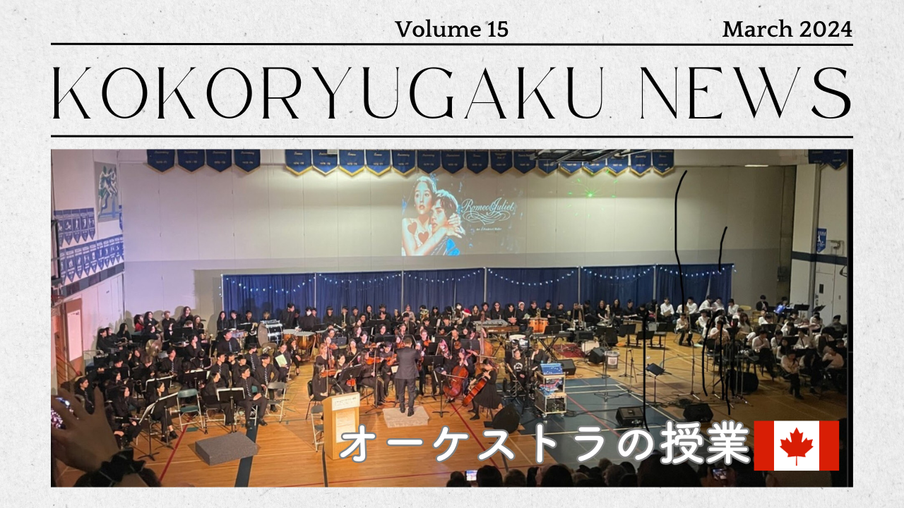 【カナダ高校留学】KOKORYUGAKU MAGAZINE - vol.15 -