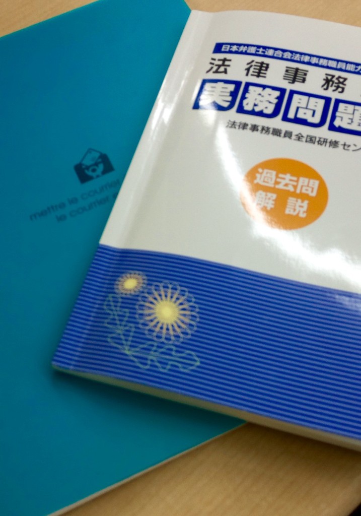 事務職員能力認定試験勉強中 藤宗本澤法律事務所 高知弁護士会所属 事務職員能力認定試験勉強中 藤宗本澤法律事務所 高知弁護士会所属