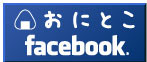 オニトコFaceBook