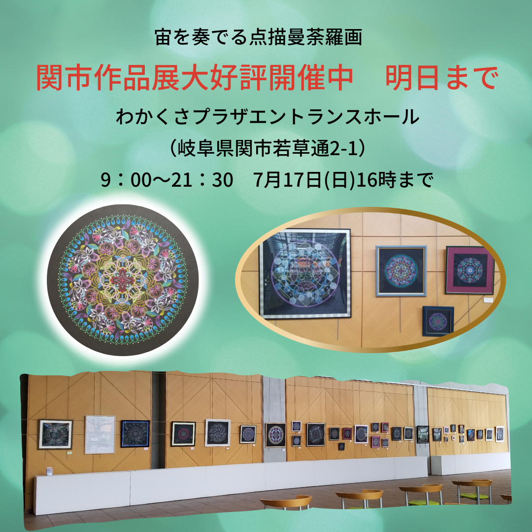 関市展示会明日最終日