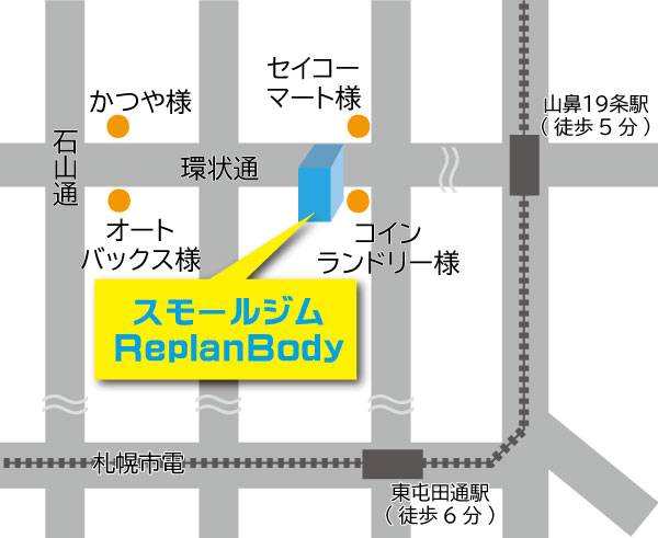 スモールジムReplanBodyへのアクセス