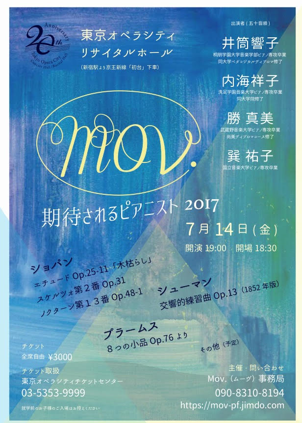 期待されるピアニスト17 チラシ完成 Mov 期待されるピアニスト