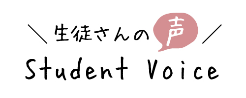 大人バレエ生徒さんの声