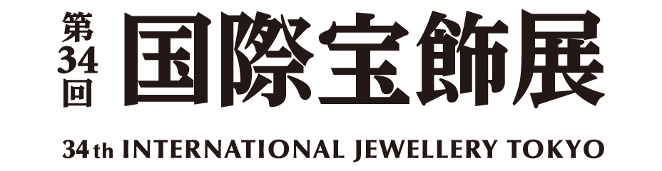 パーソナルジュエラー協会でIJT国際宝飾展に出展致します。