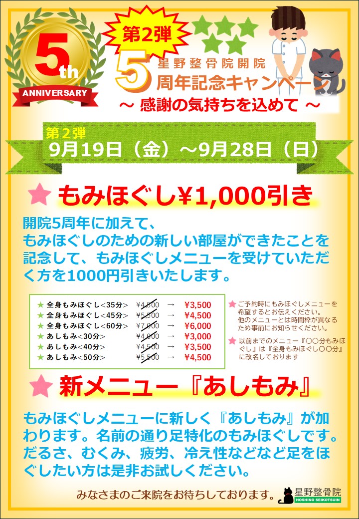 第2弾　5周年キャンペーン