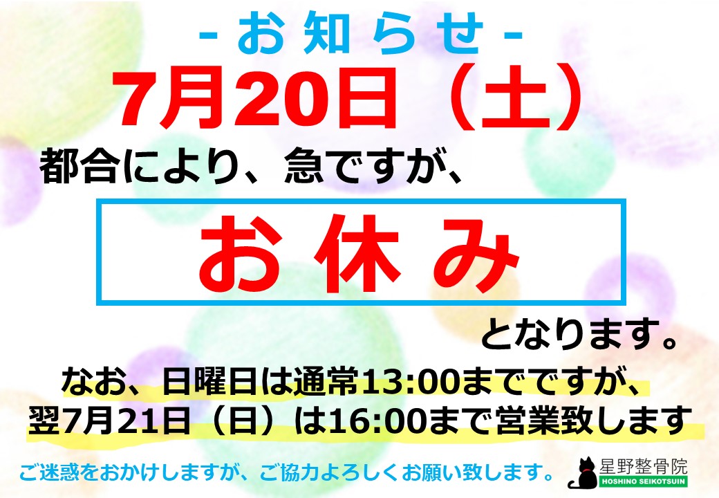 臨時休業のお知らせ