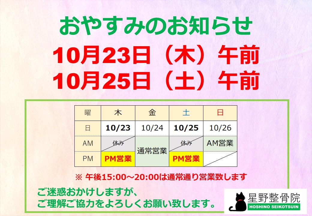 おやすみのお知らせ