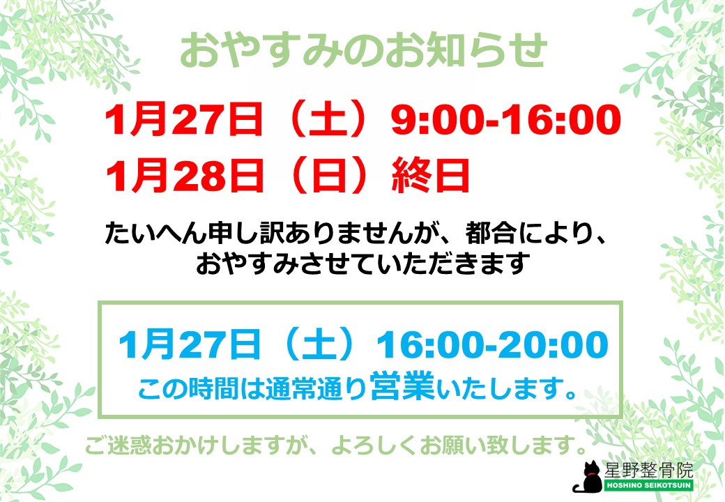 臨時休業のお知らせ